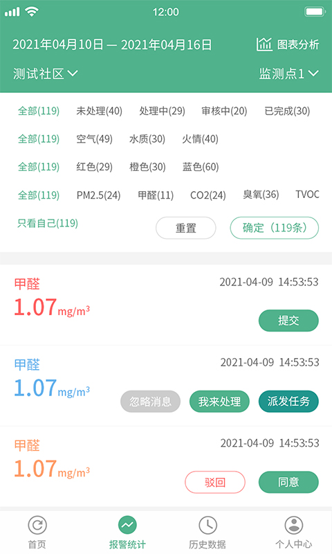 精彩截图-环保管家2025官方新版