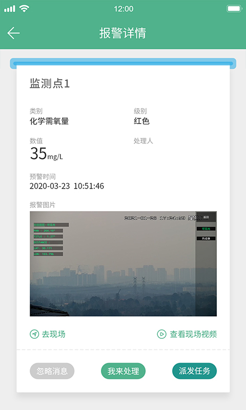 精彩截图-环保管家2026官方新版