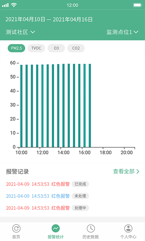 环保管家 截图 5