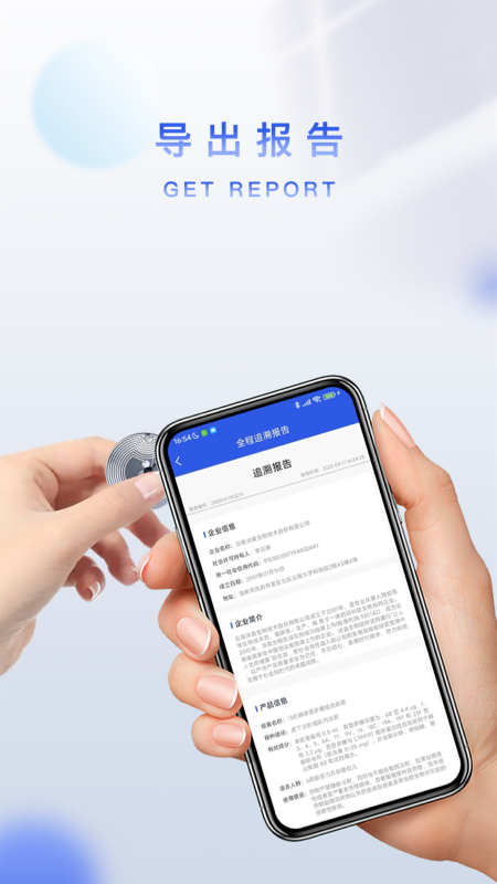 精彩截图-掌上追溯2026官方新版
