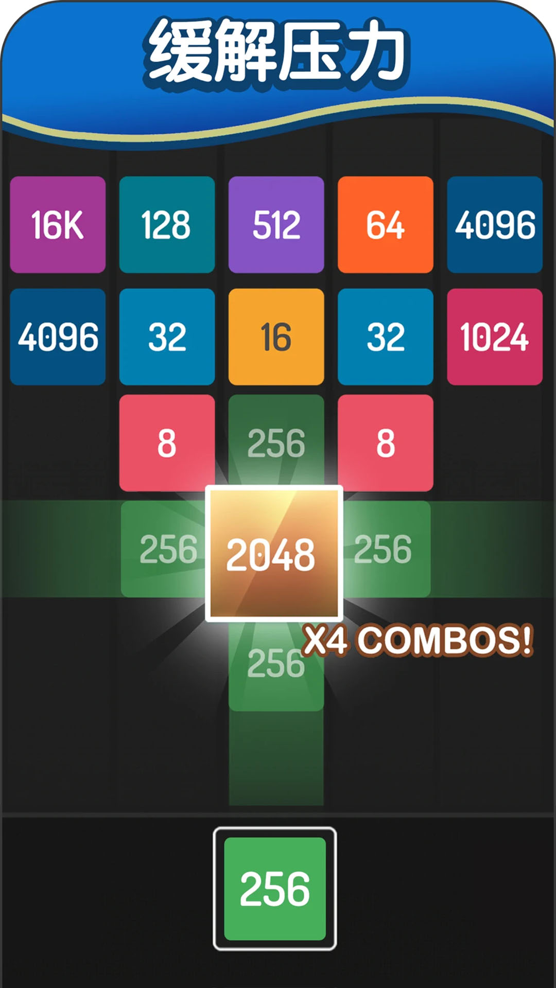 精彩截图-2048方块进化2025官方新版