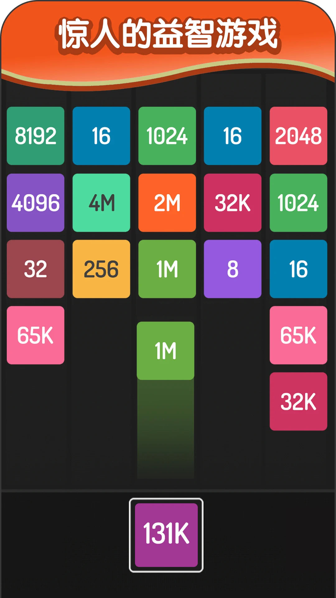 精彩截图-2048方块进化2025官方新版