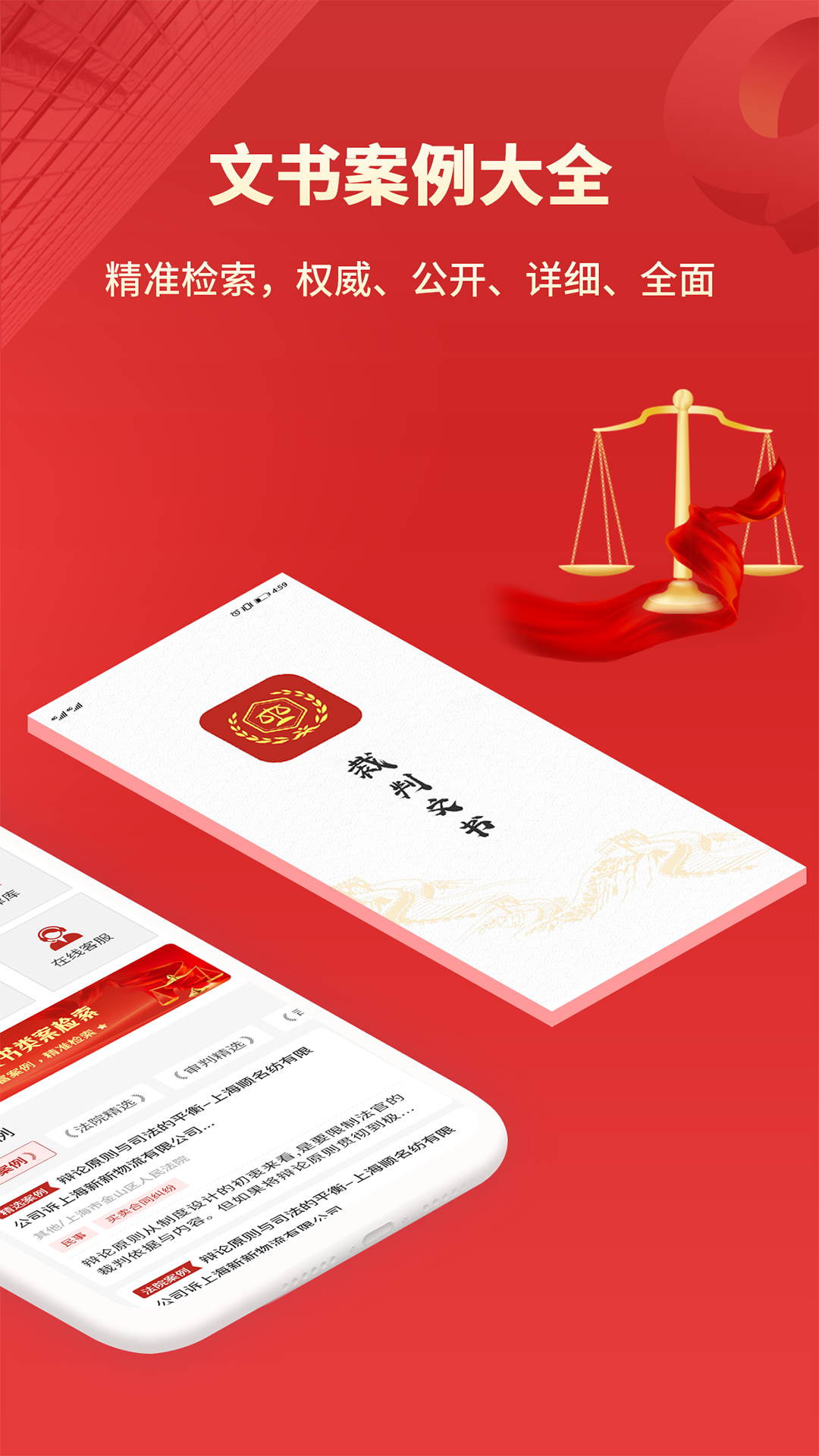 精彩截图-裁判文书2025官方新版