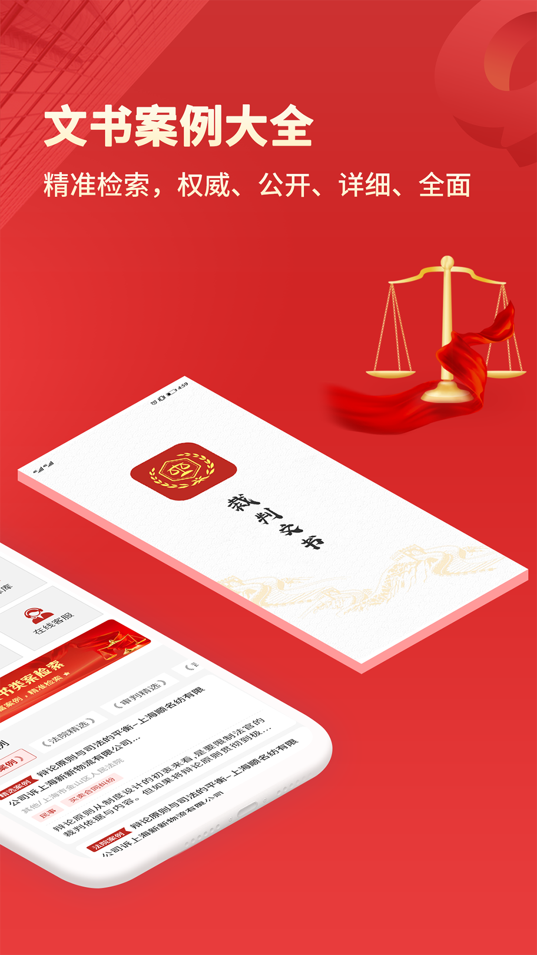 精彩截图-裁判文书2025官方新版