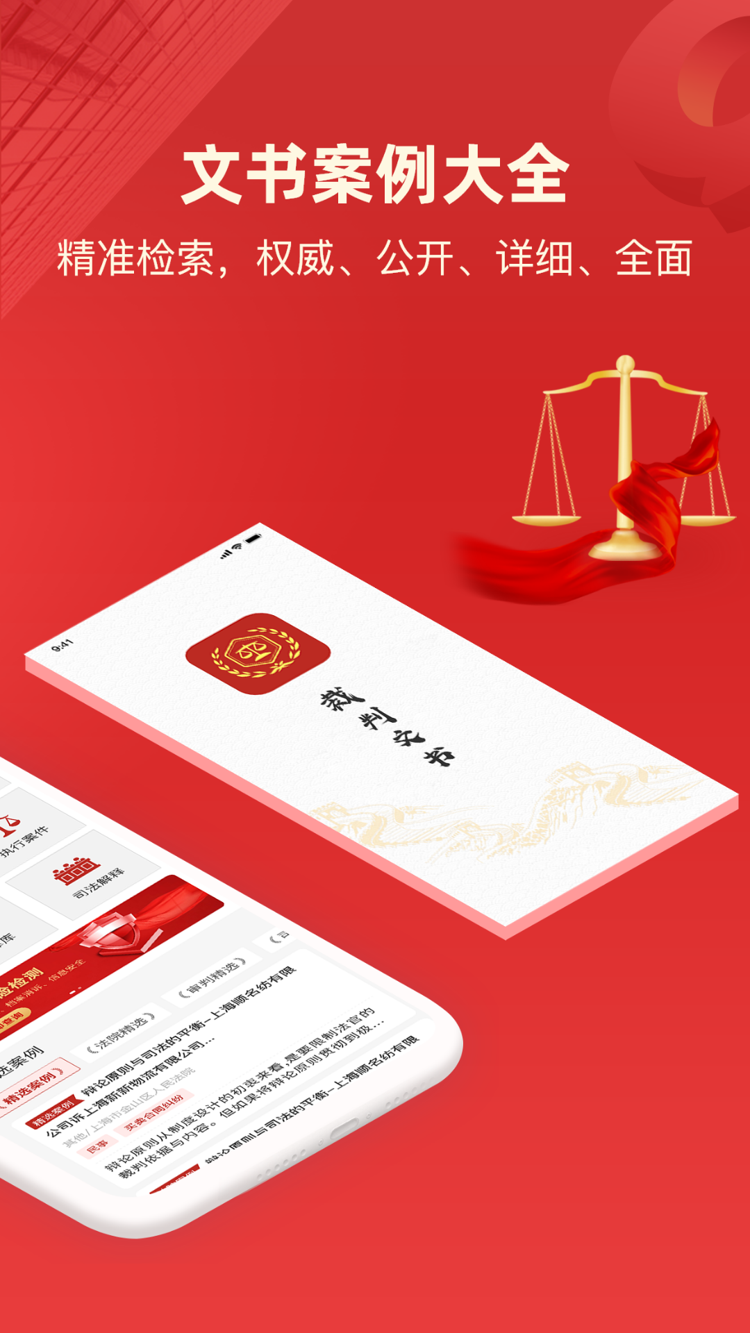 精彩截图-裁判文书微米通2026官方新版
