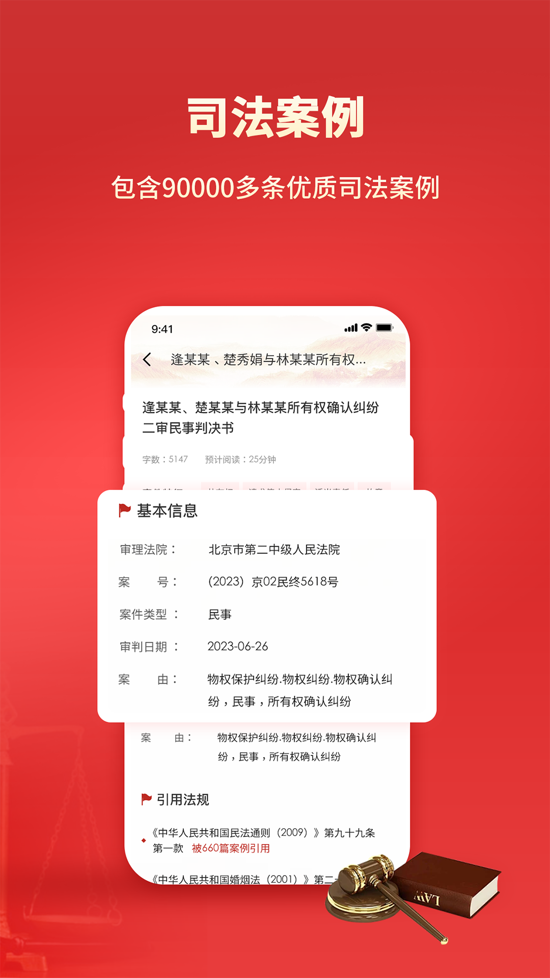 精彩截图-裁判文书2025官方新版