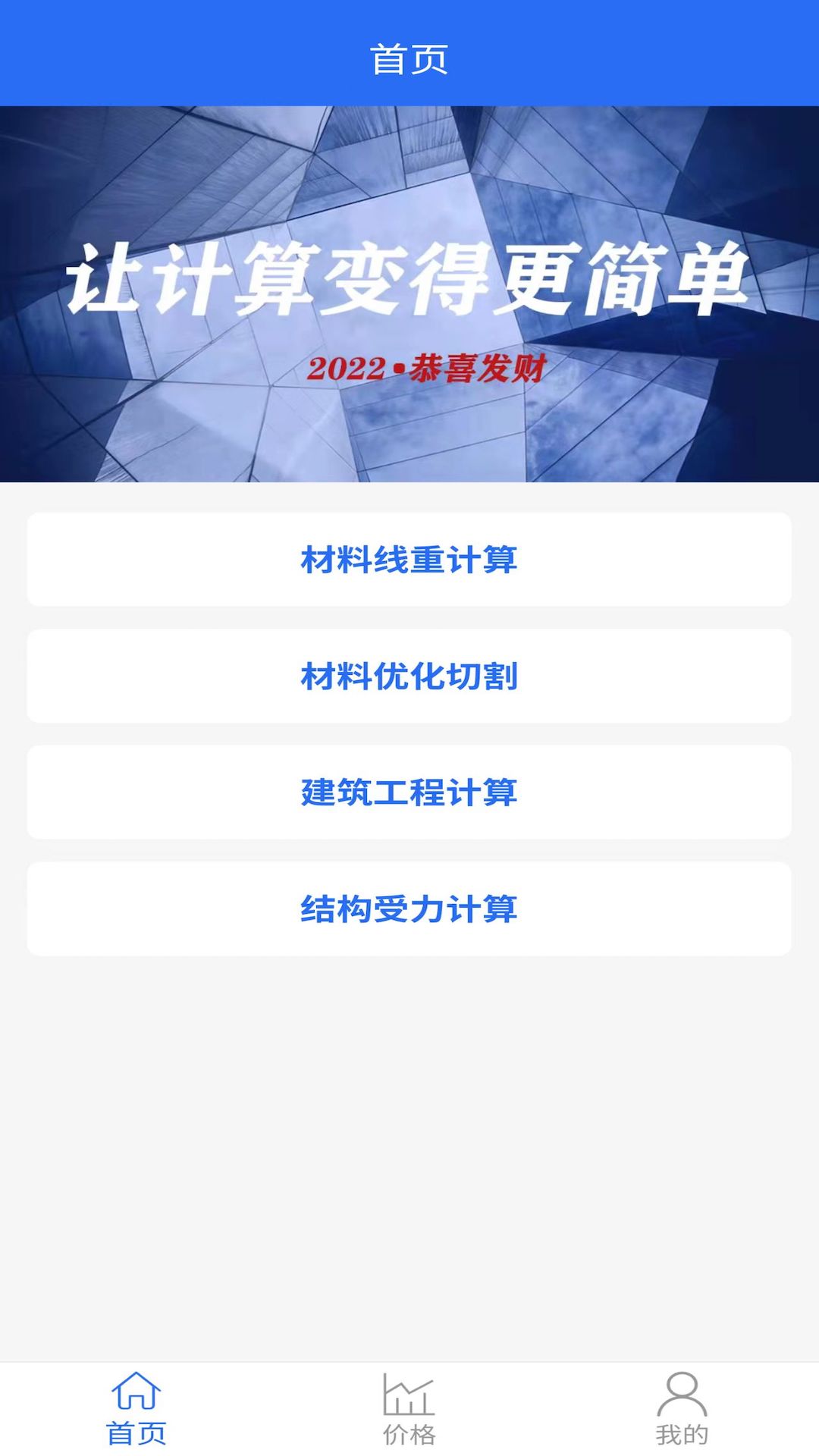 精彩截图-工程计算2026官方新版