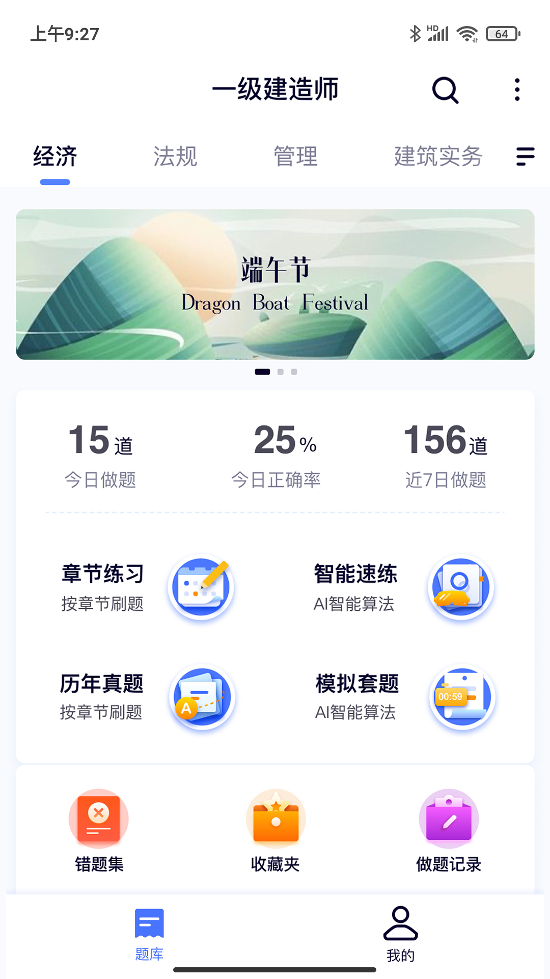 第一题安卓版高清截图