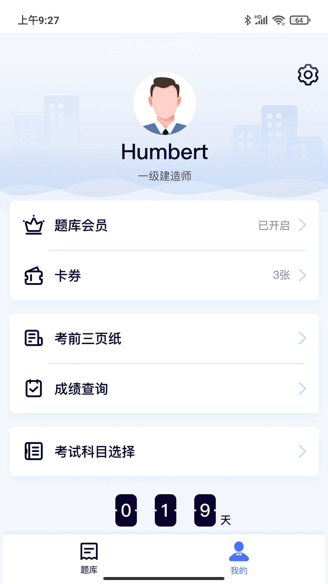 第一题安卓版高清截图