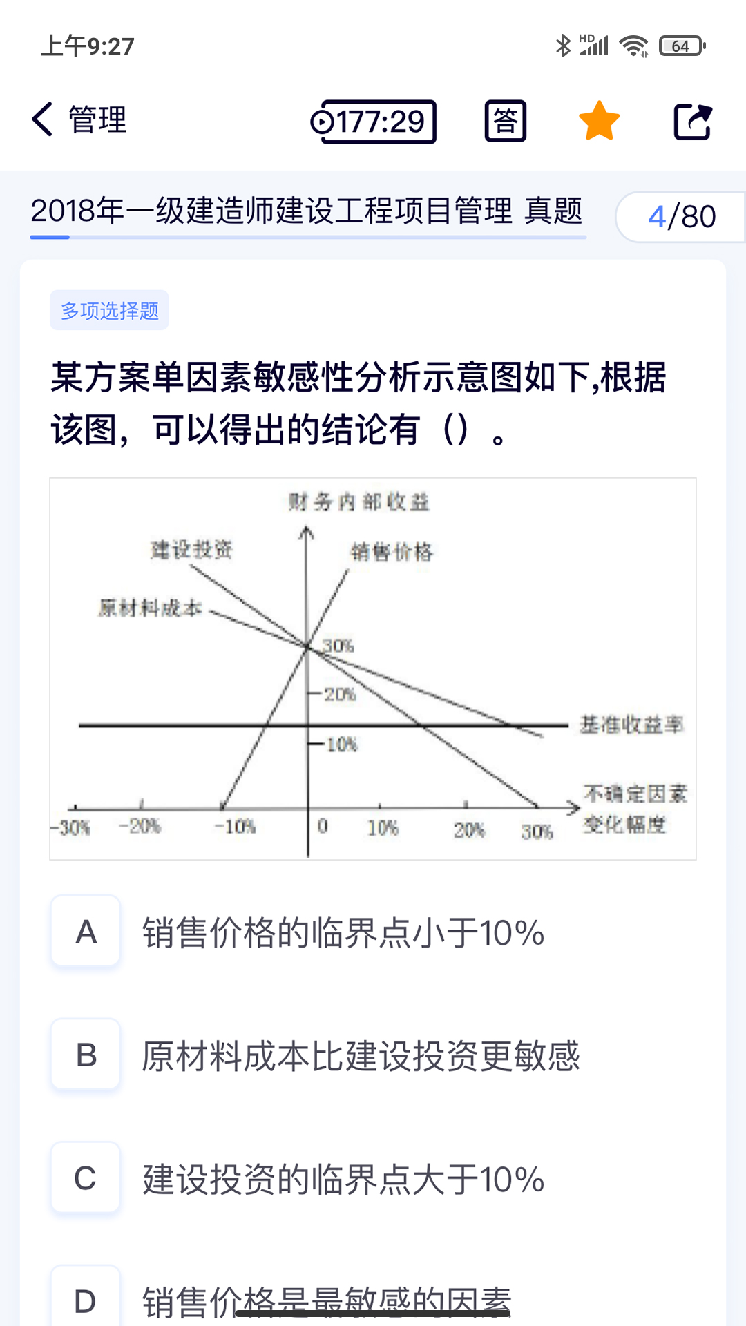 第一题安卓版高清截图