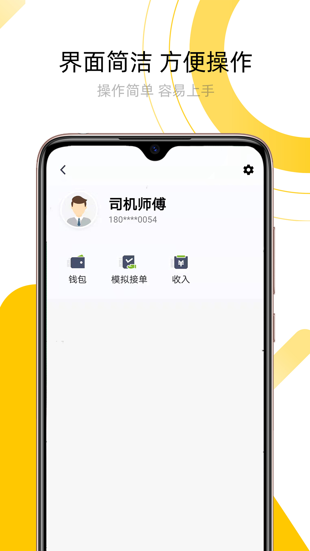 妥妥出租司机端安卓版高清截图