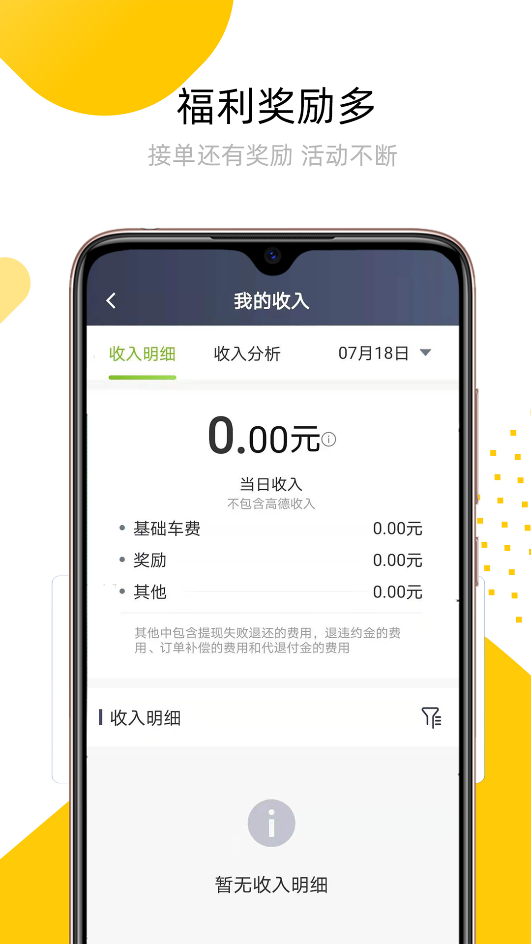 妥妥出租司机端安卓版高清截图