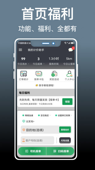 精彩截图-代驾人2024官方新版