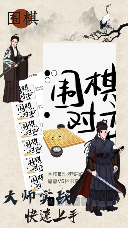 精彩截图-欢乐围棋2026官方新版