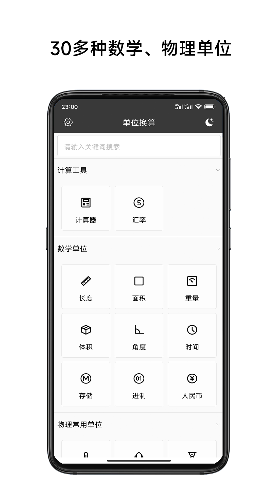 精彩截图-单位换算计算器2026官方新版