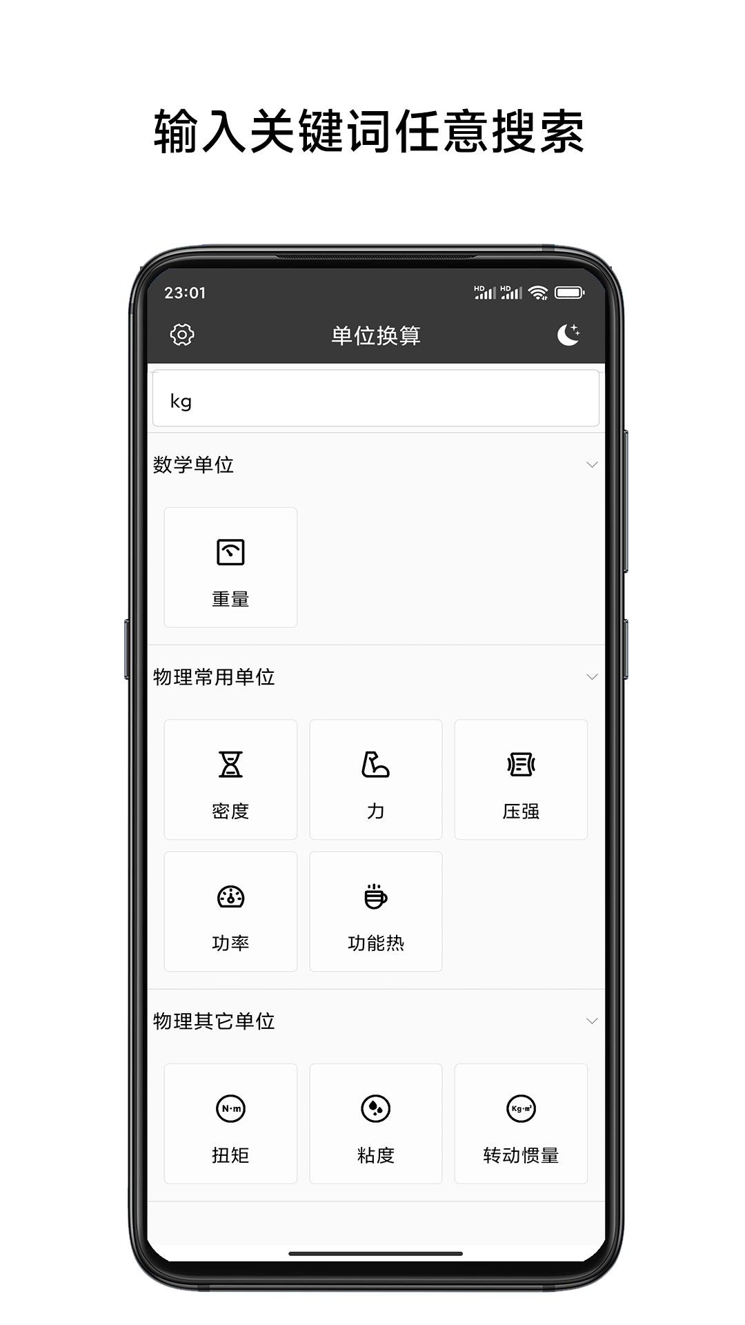 精彩截图-单位换算计算器2026官方新版