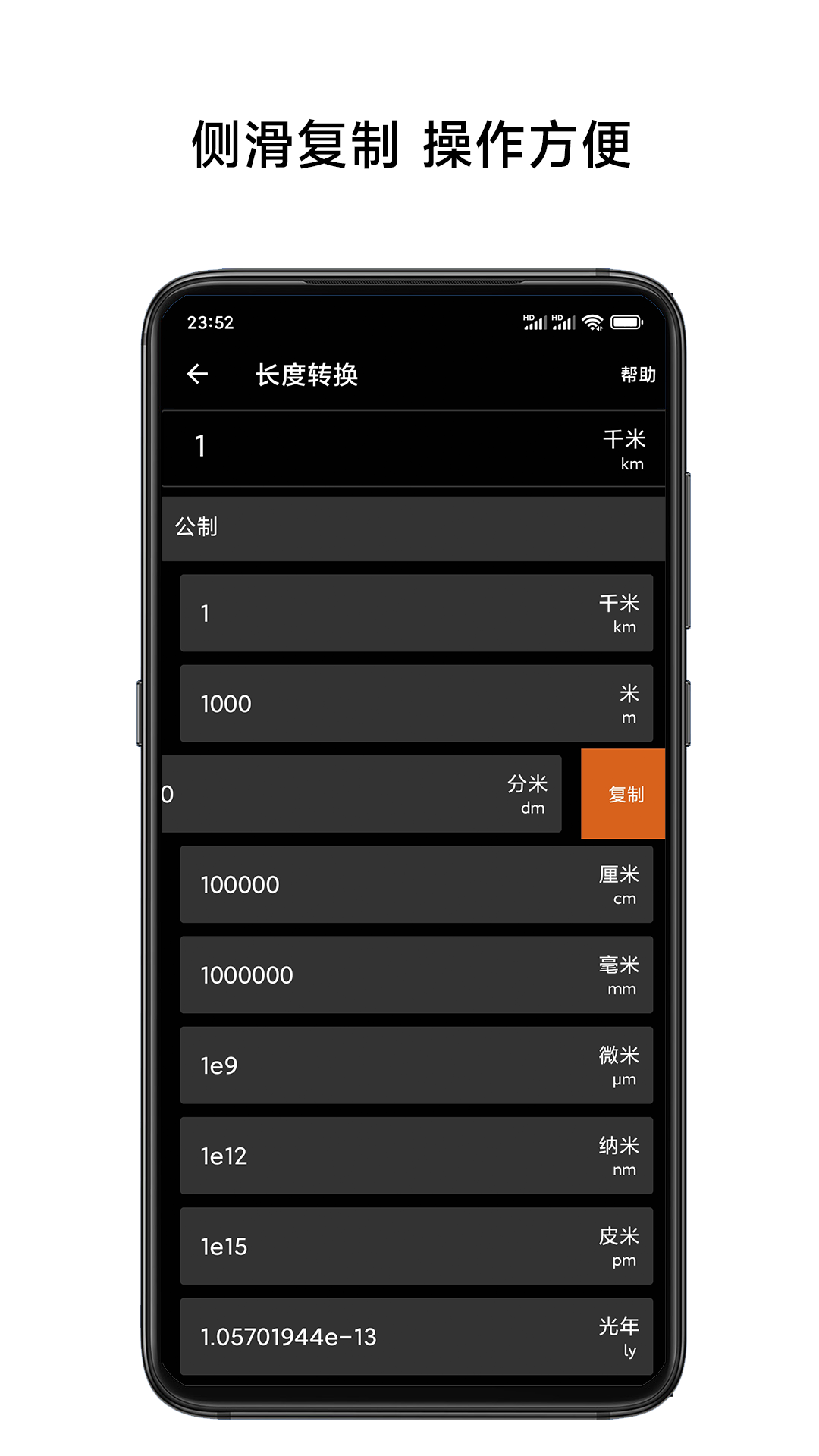 精彩截图-单位换算计算器2026官方新版