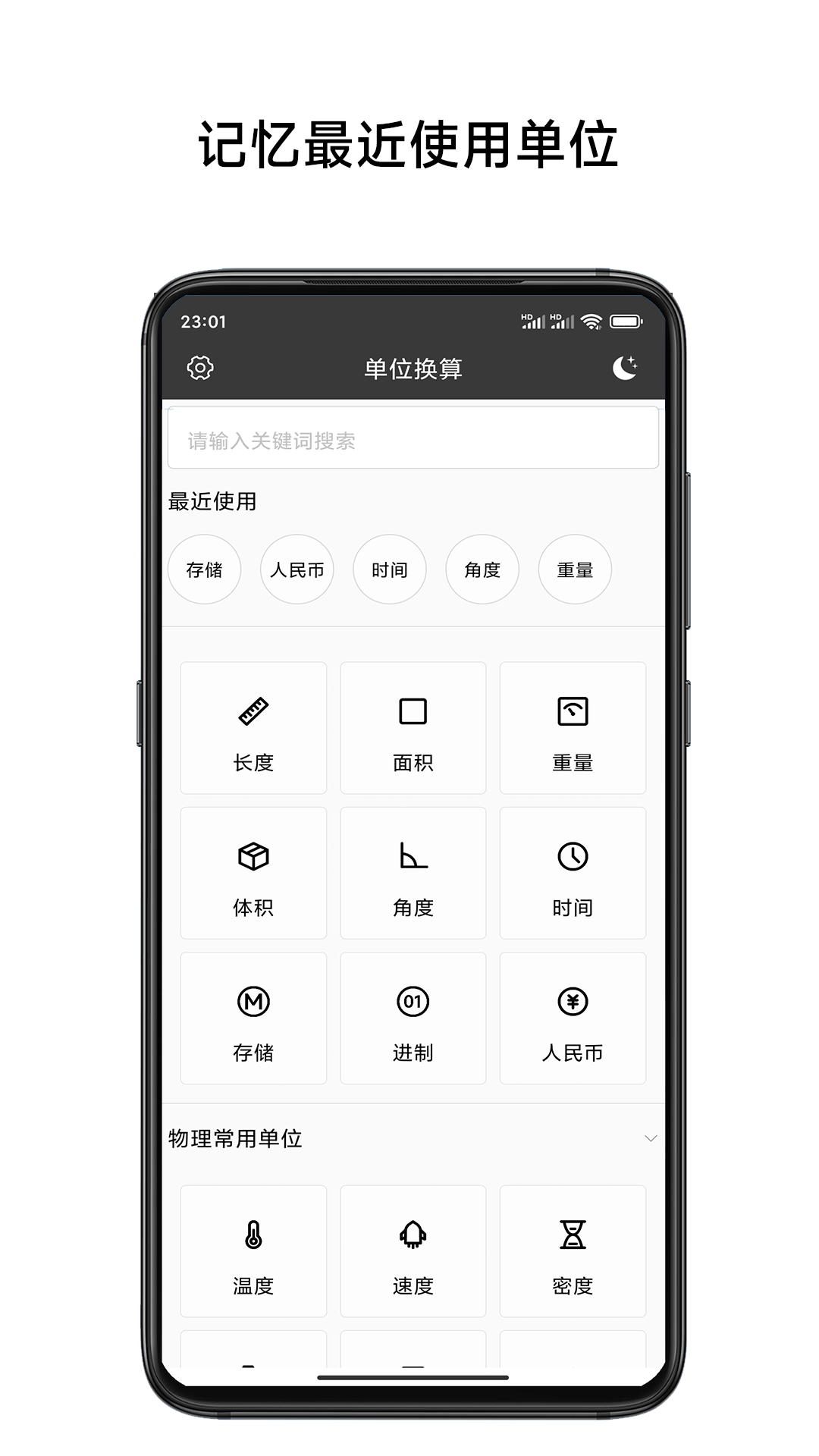 单位换算计算器app-官方正版软件2026最新版本免费下载-应用宝官网