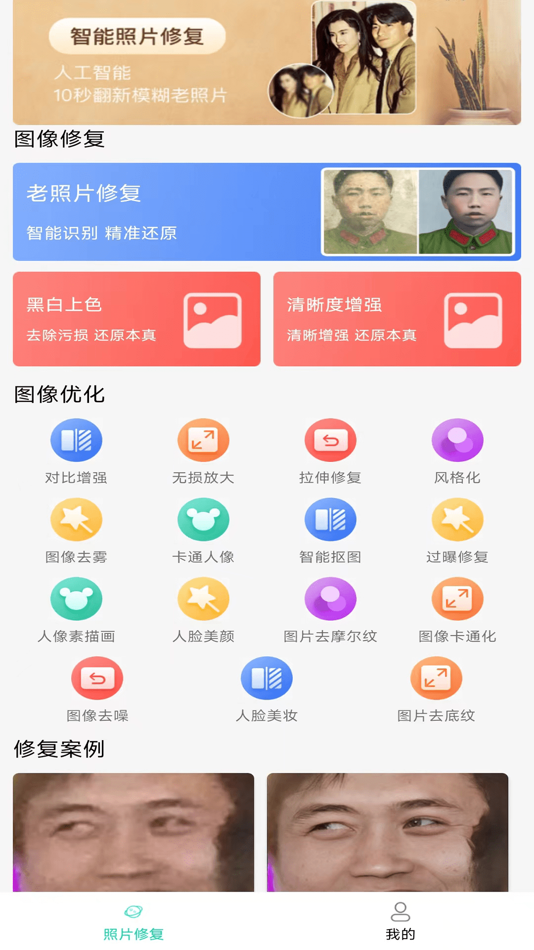 精彩截图-免费老照片修复2025官方新版