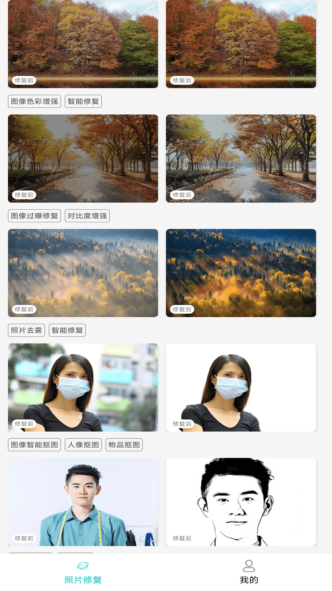 精彩截图-免费老照片修复2025官方新版