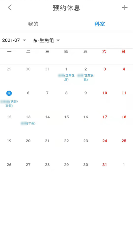 精彩截图-智能排班2025官方新版