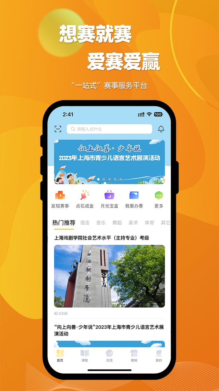 精彩截图-爱赛爱赢2025官方新版