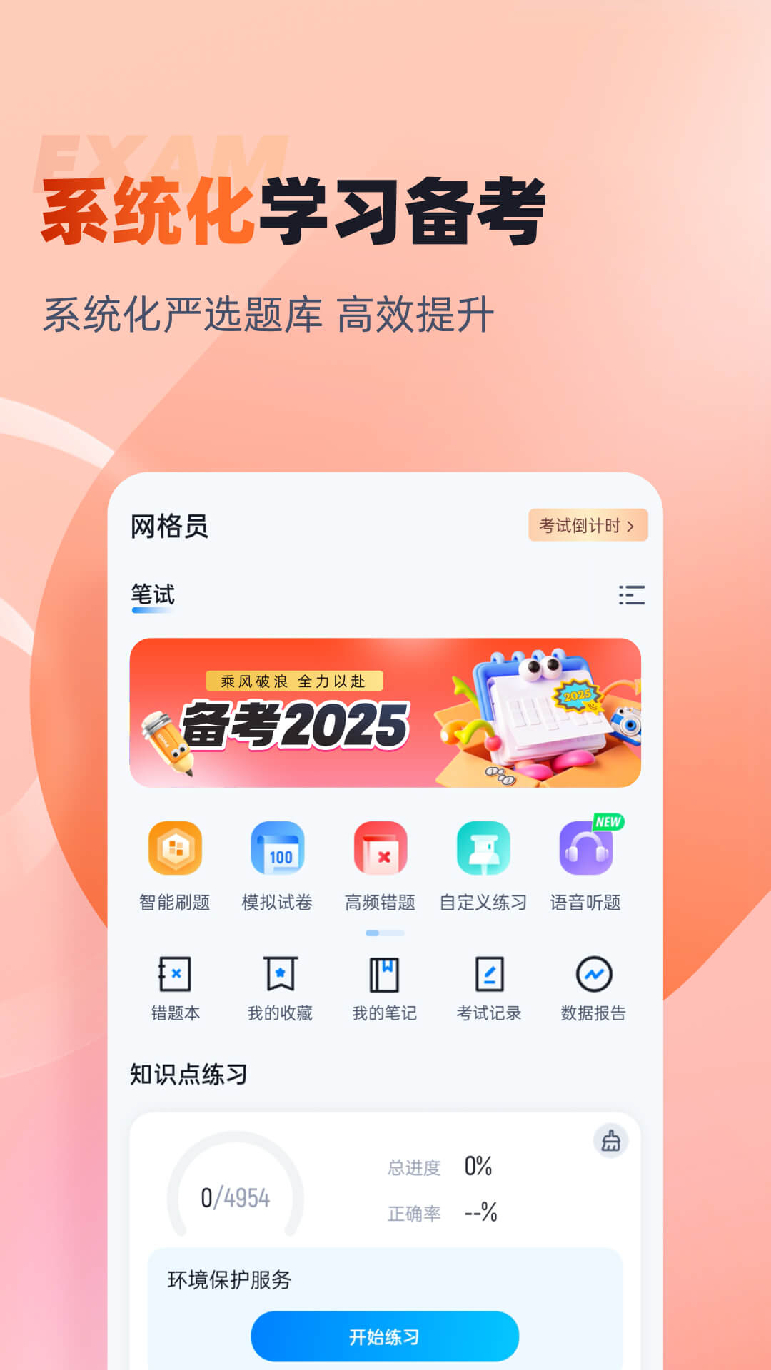 精彩截图-网格员考试聚题库2025官方新版