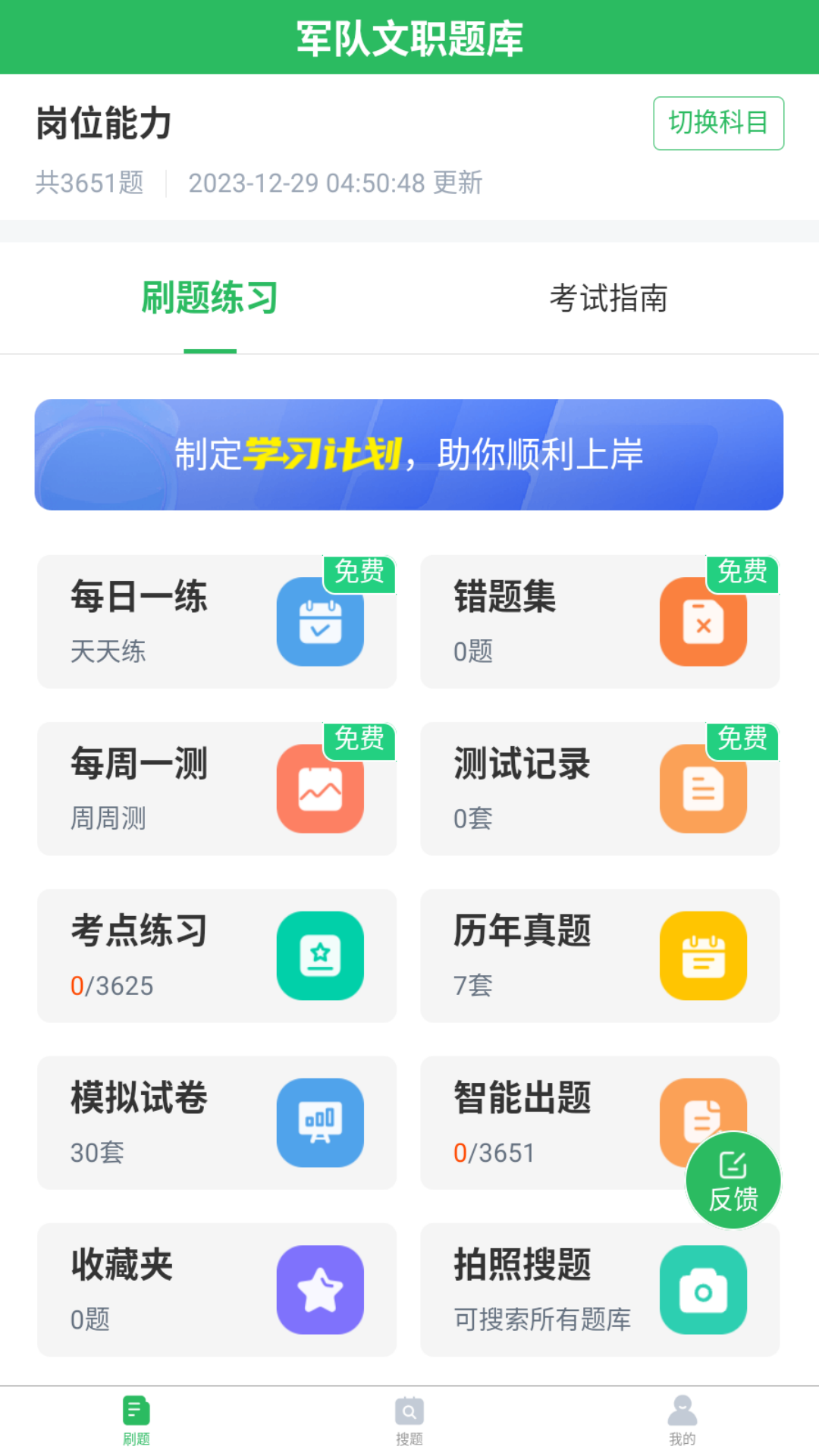 精彩截图-军队文职题库2026官方新版