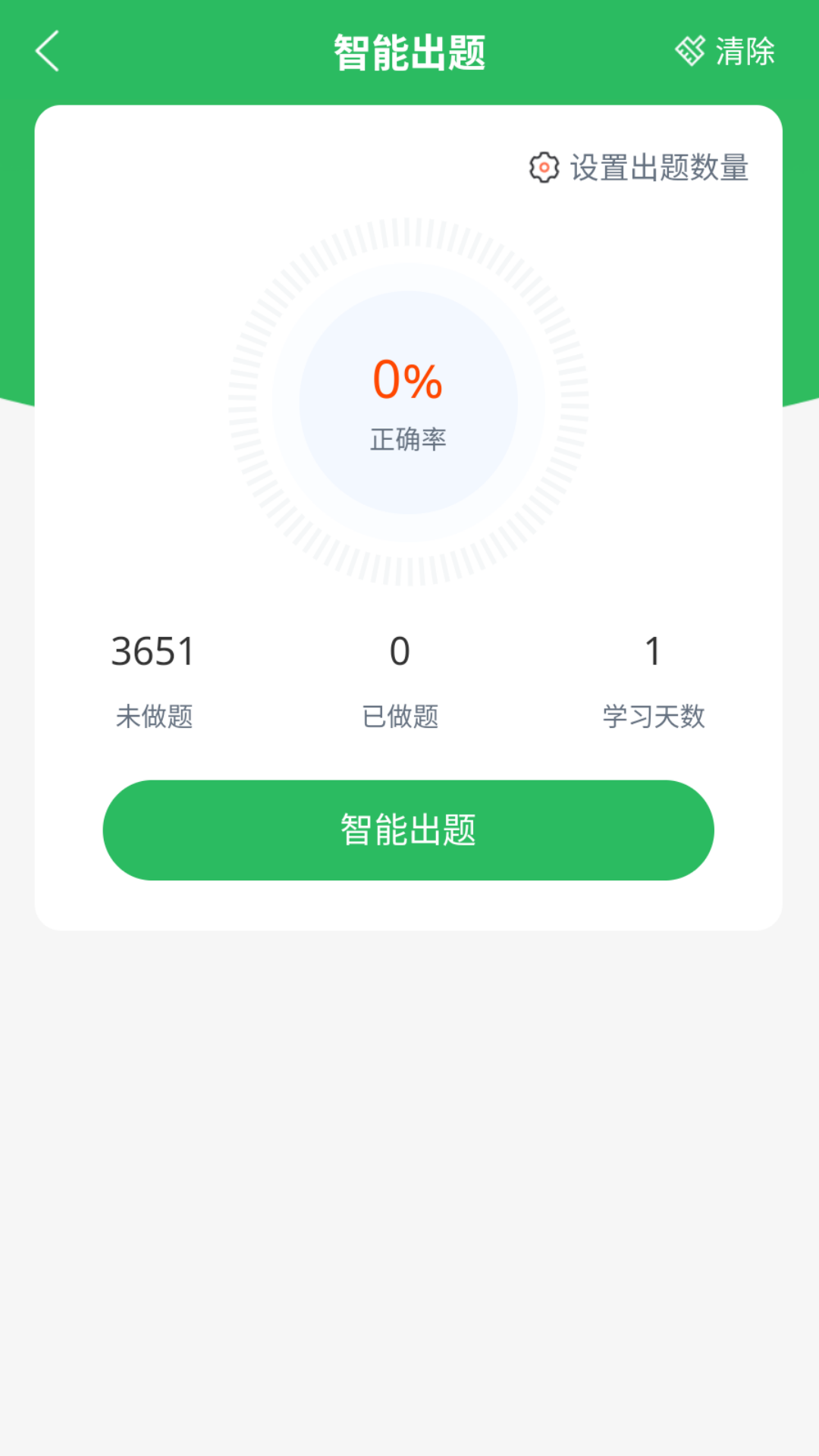 军队文职题库 截图 3