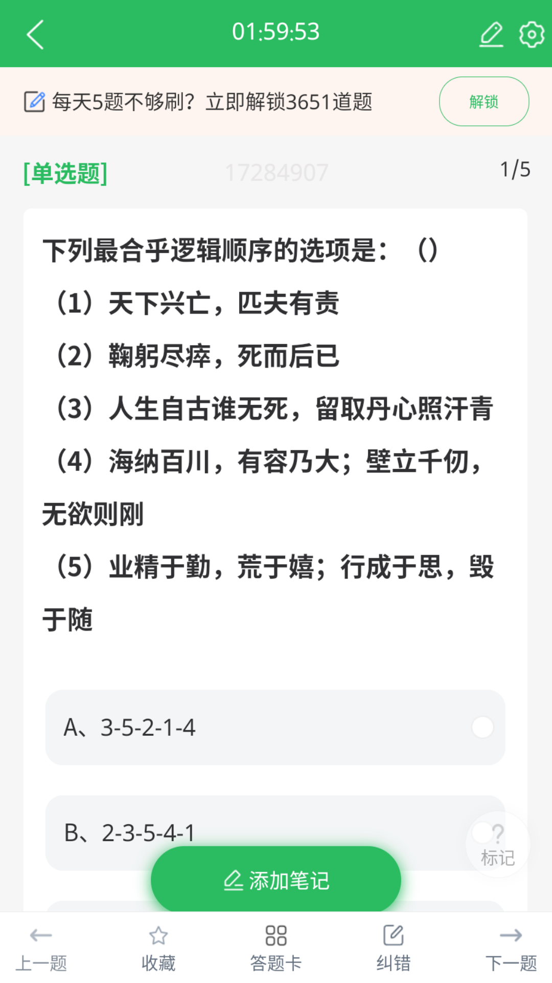 军队文职题库 截图 4
