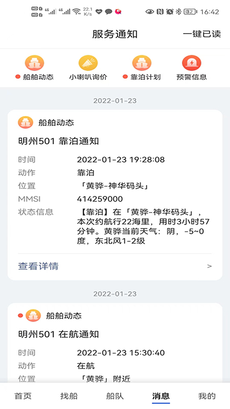 精彩截图-金帆汇智搜船宝精准找船平台2026官方新版