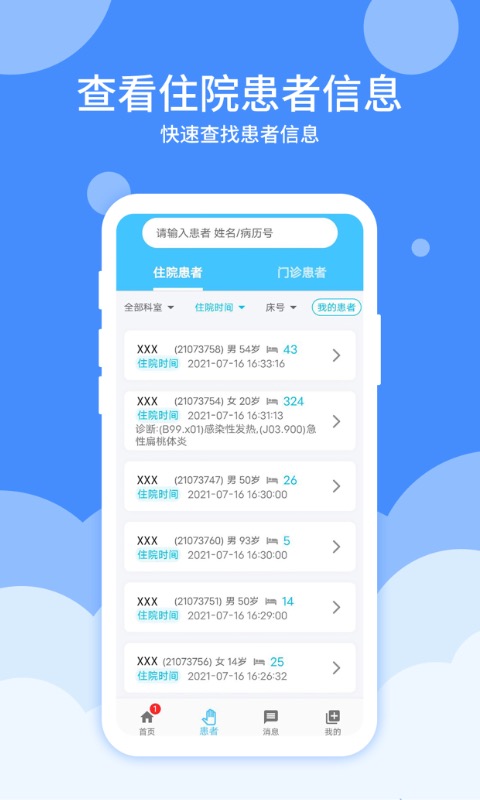 精彩截图-大医123-医护端2026官方新版