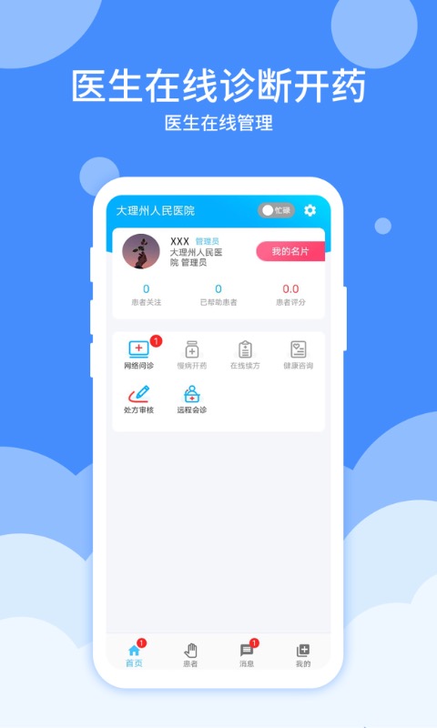 精彩截图-大医123-医护端2026官方新版