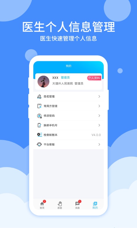 精彩截图-大医123-医护端2026官方新版