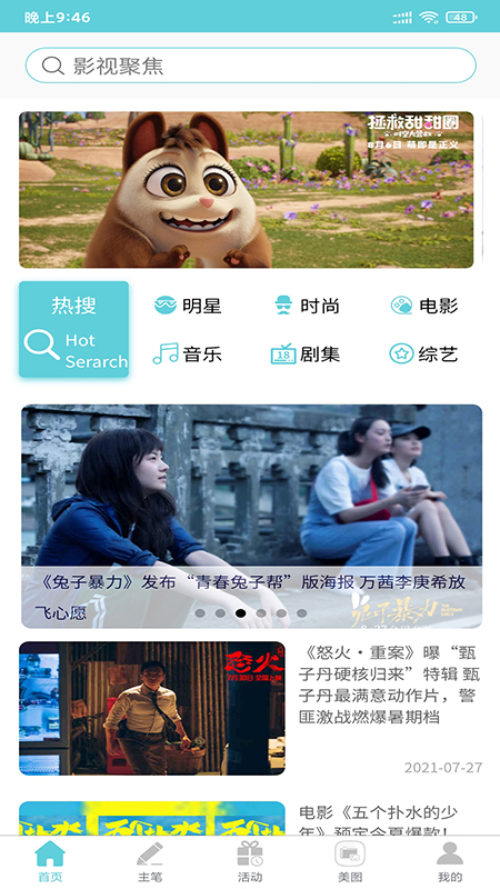 精彩截图-影视聚焦2025官方新版