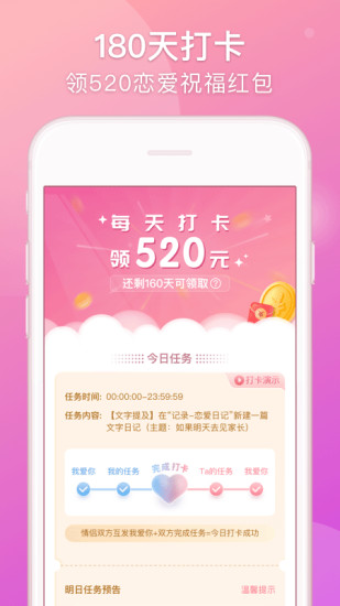 精彩截图-Lovebook2024官方新版