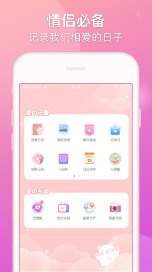 精彩截图-Lovebook2024官方新版