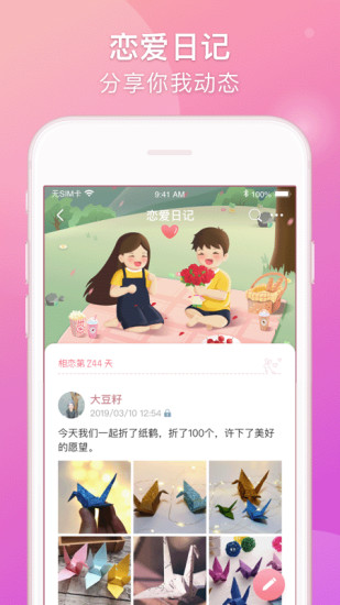 精彩截图-Lovebook2024官方新版