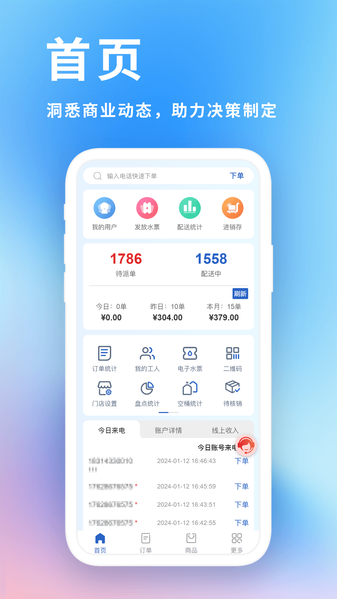 精彩截图-吉客道企业订单管理系统2026官方新版