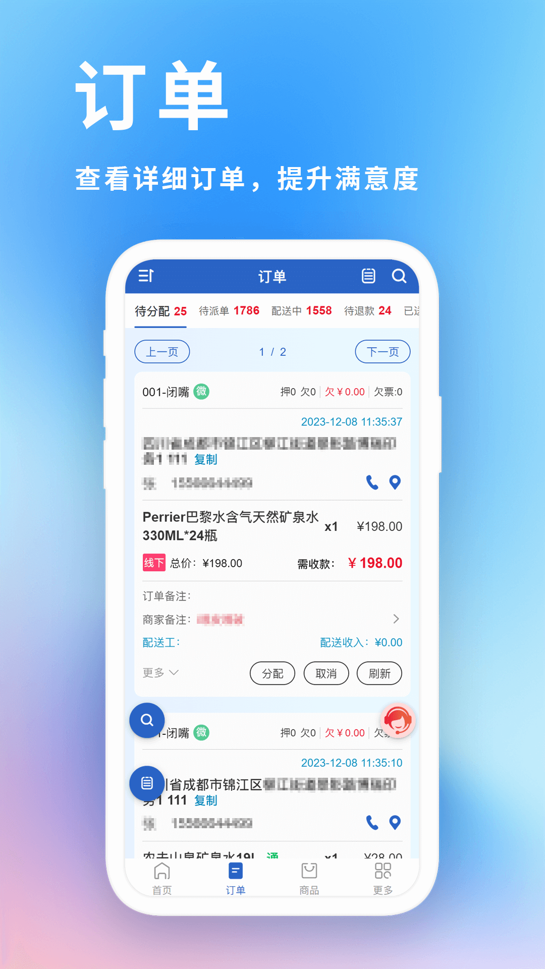 精彩截图-吉客道企业订单管理系统2026官方新版