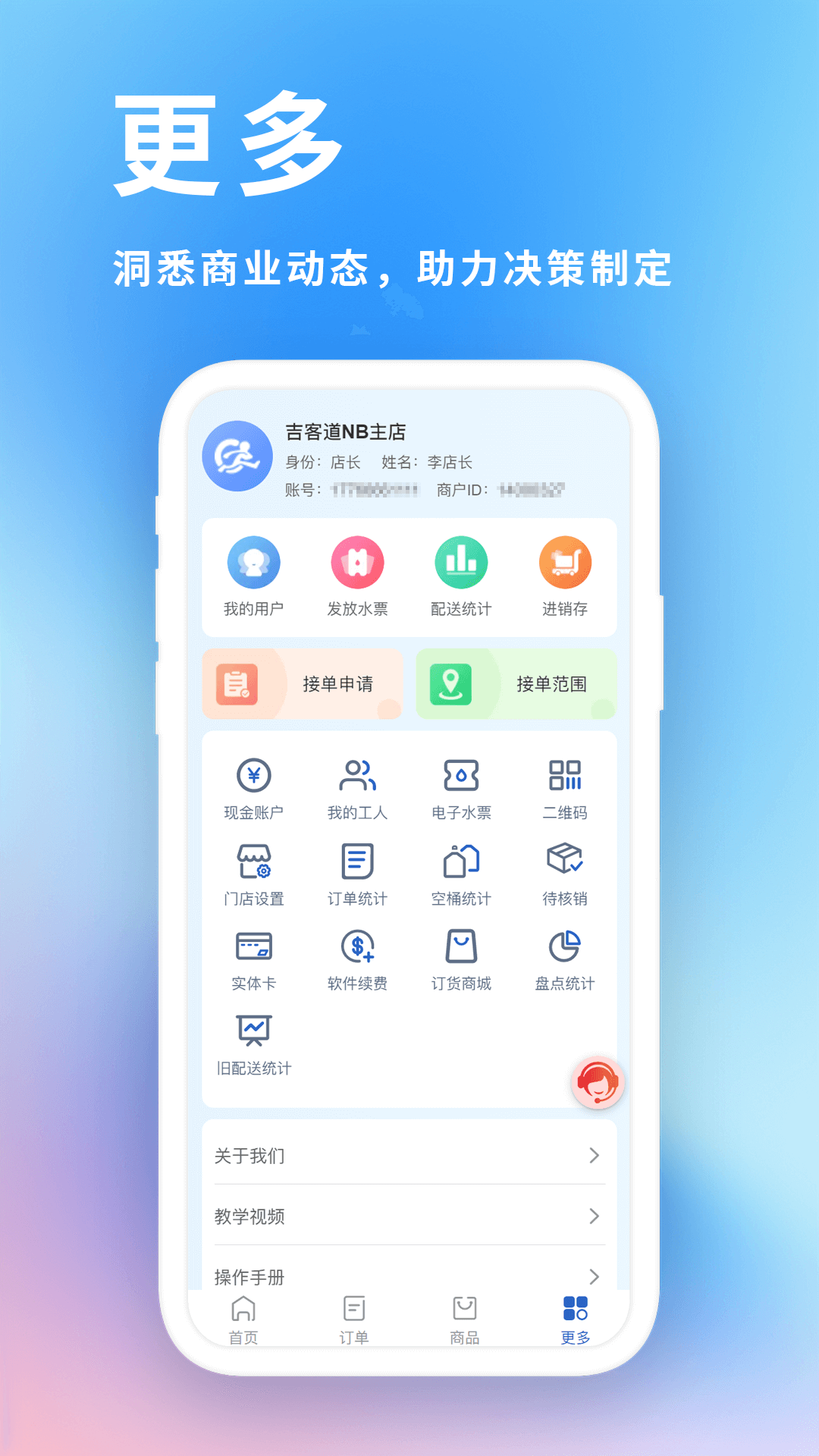 精彩截图-吉客道企业订单管理系统2025官方新版