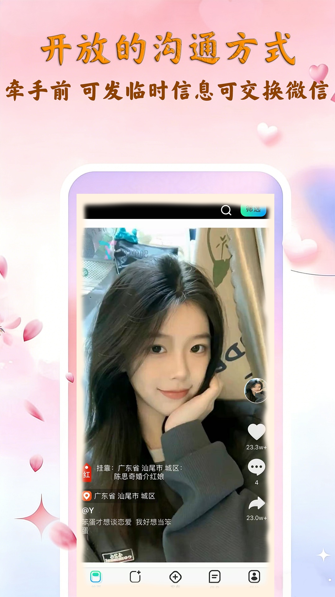 精彩截图-脱单吧2026官方新版