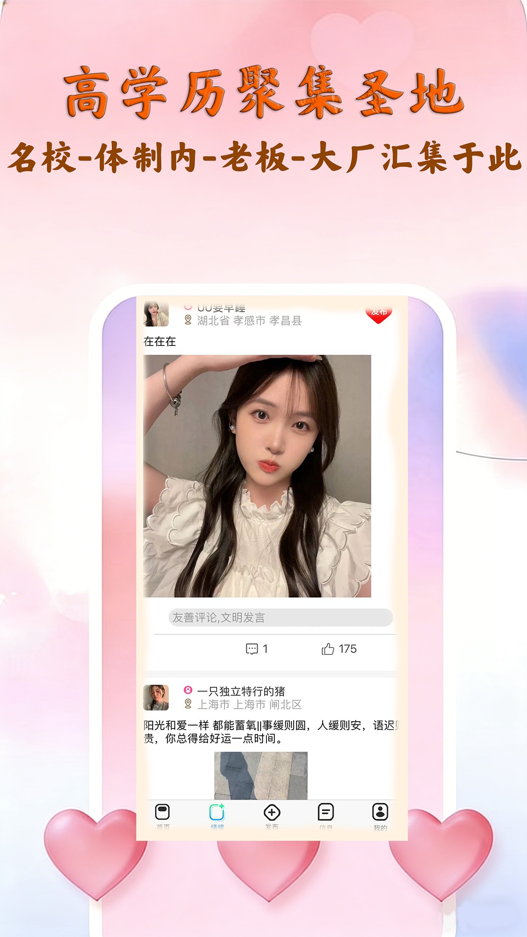 精彩截图-脱单吧2026官方新版