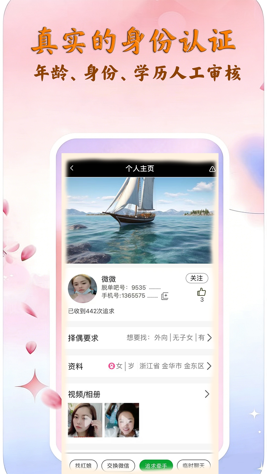 精彩截图-脱单吧2026官方新版