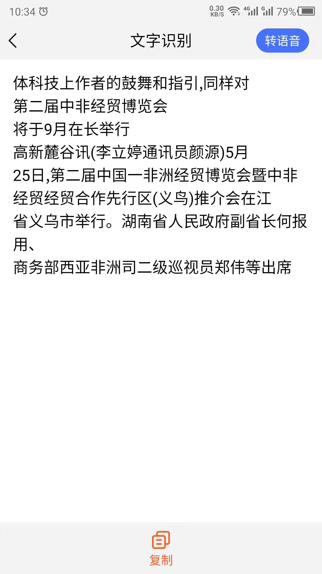 精彩截图-转文字2026官方新版