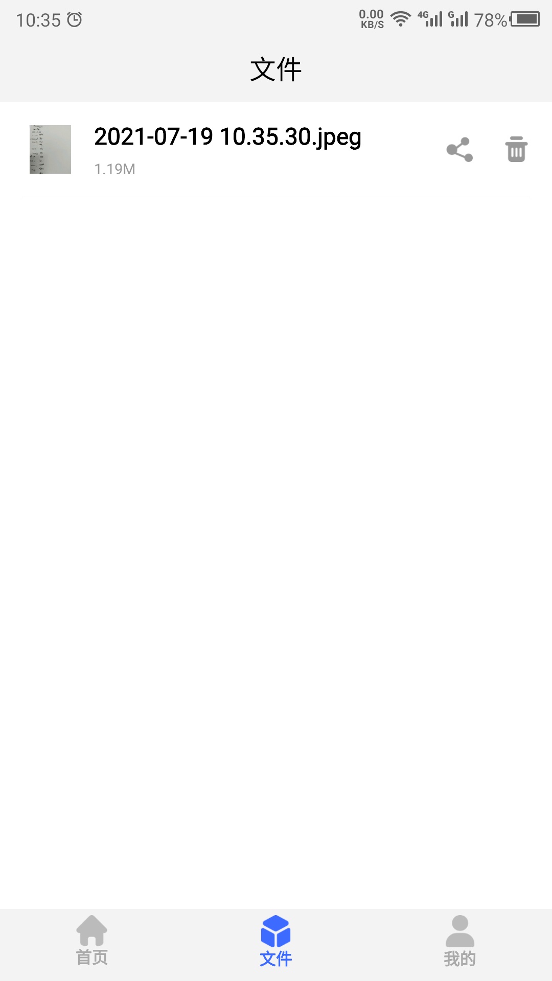 精彩截图-转文字2026官方新版