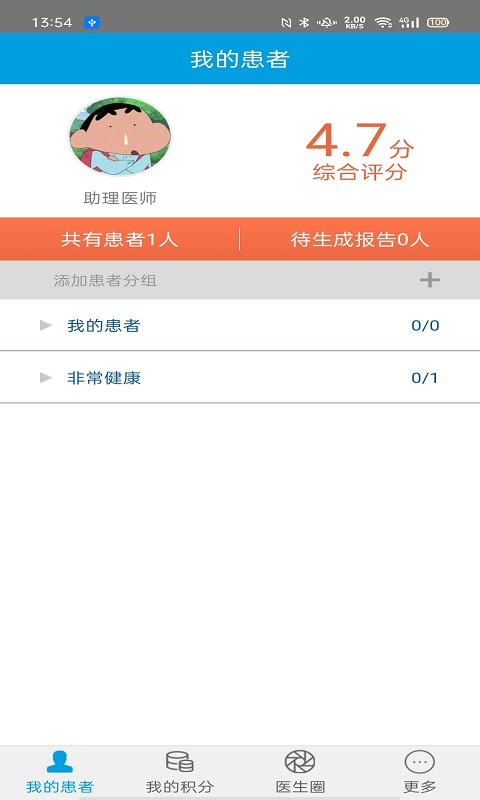 爱相伴医生版安卓版高清截图