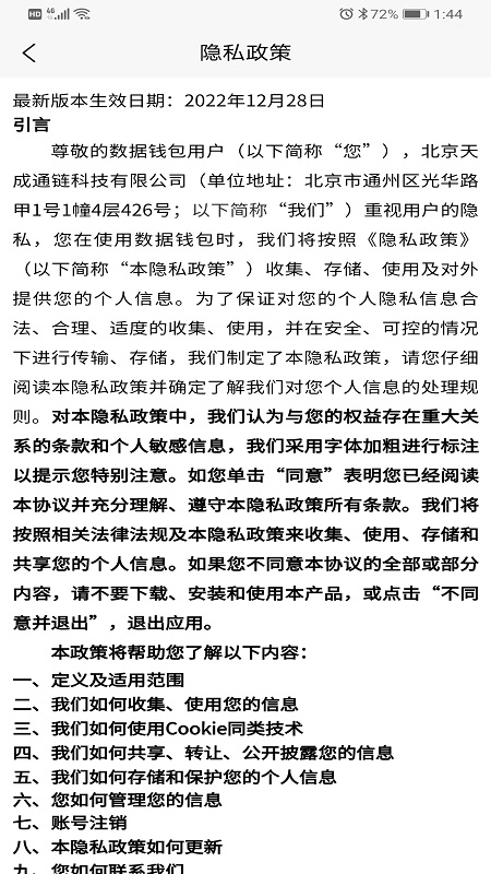 精彩截图-数据钱包2025官方新版