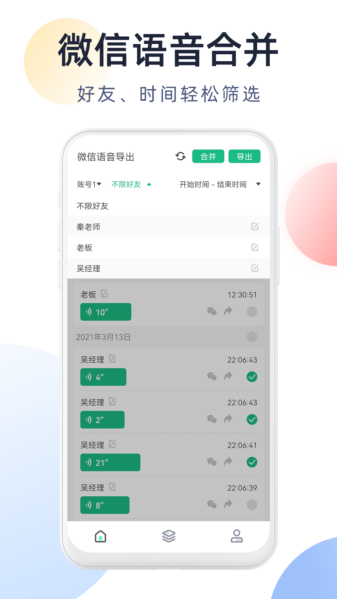 精彩截图-微X语音导出2025官方新版