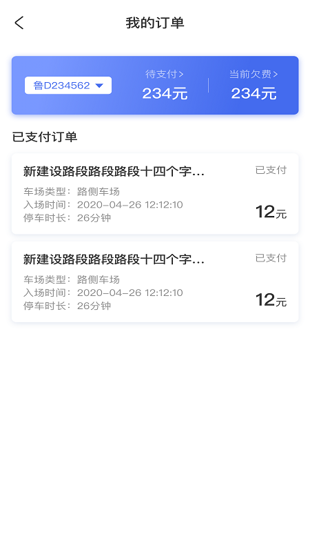 滕州智慧停车 截图 3